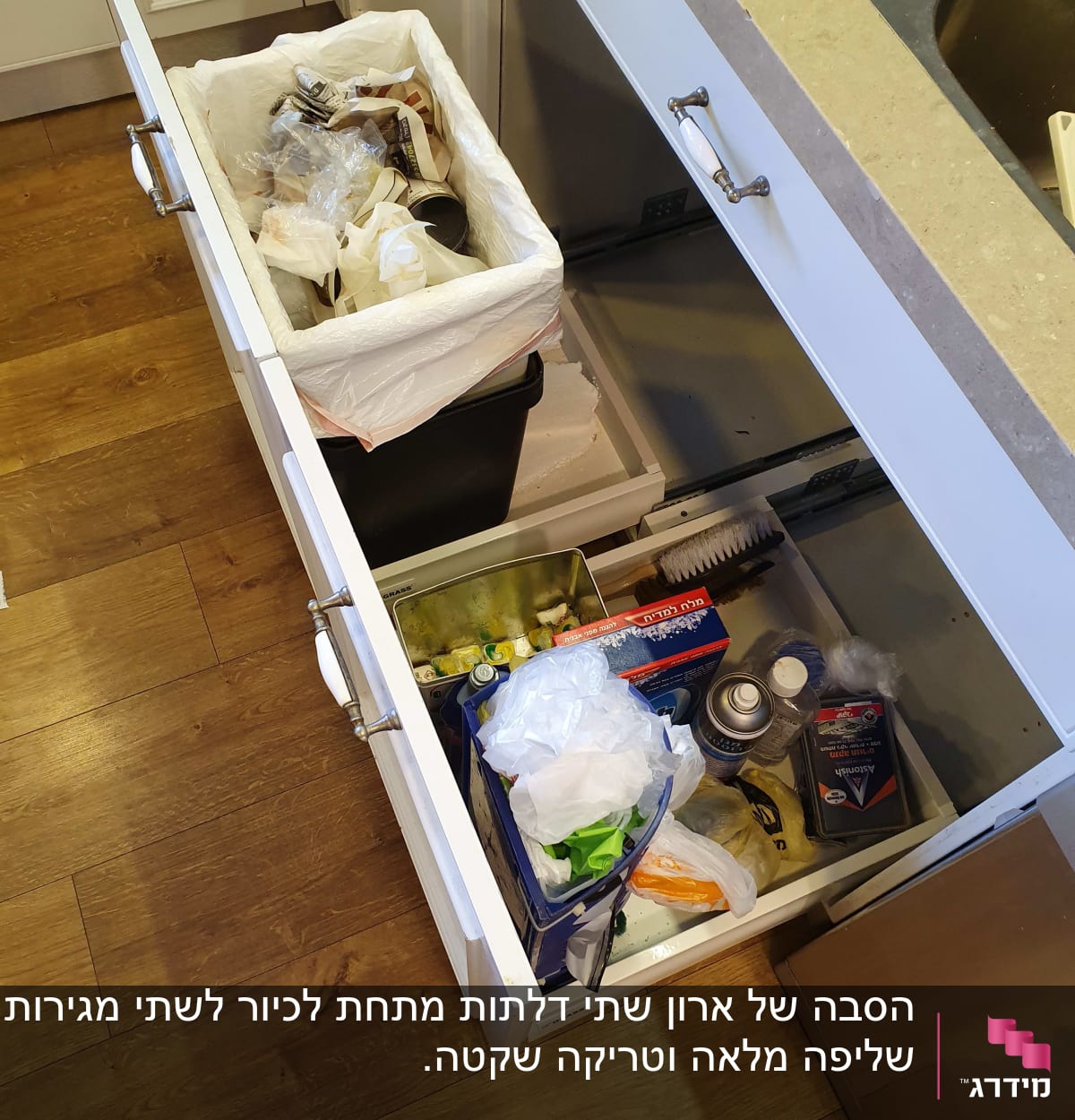 מגירות מטבח פתוחות עם פח אשפה ומוצרי ניקוי